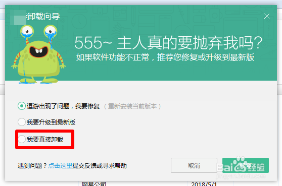 电脑怎么卸载软件电脑怎么删除程序