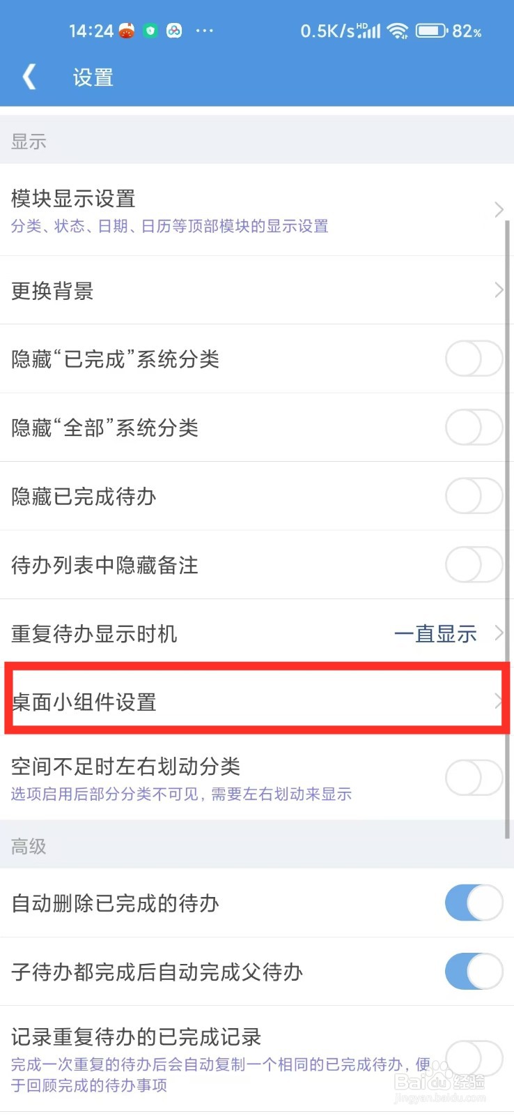 《高效待办清单》如何设置小组件标题栏颜色