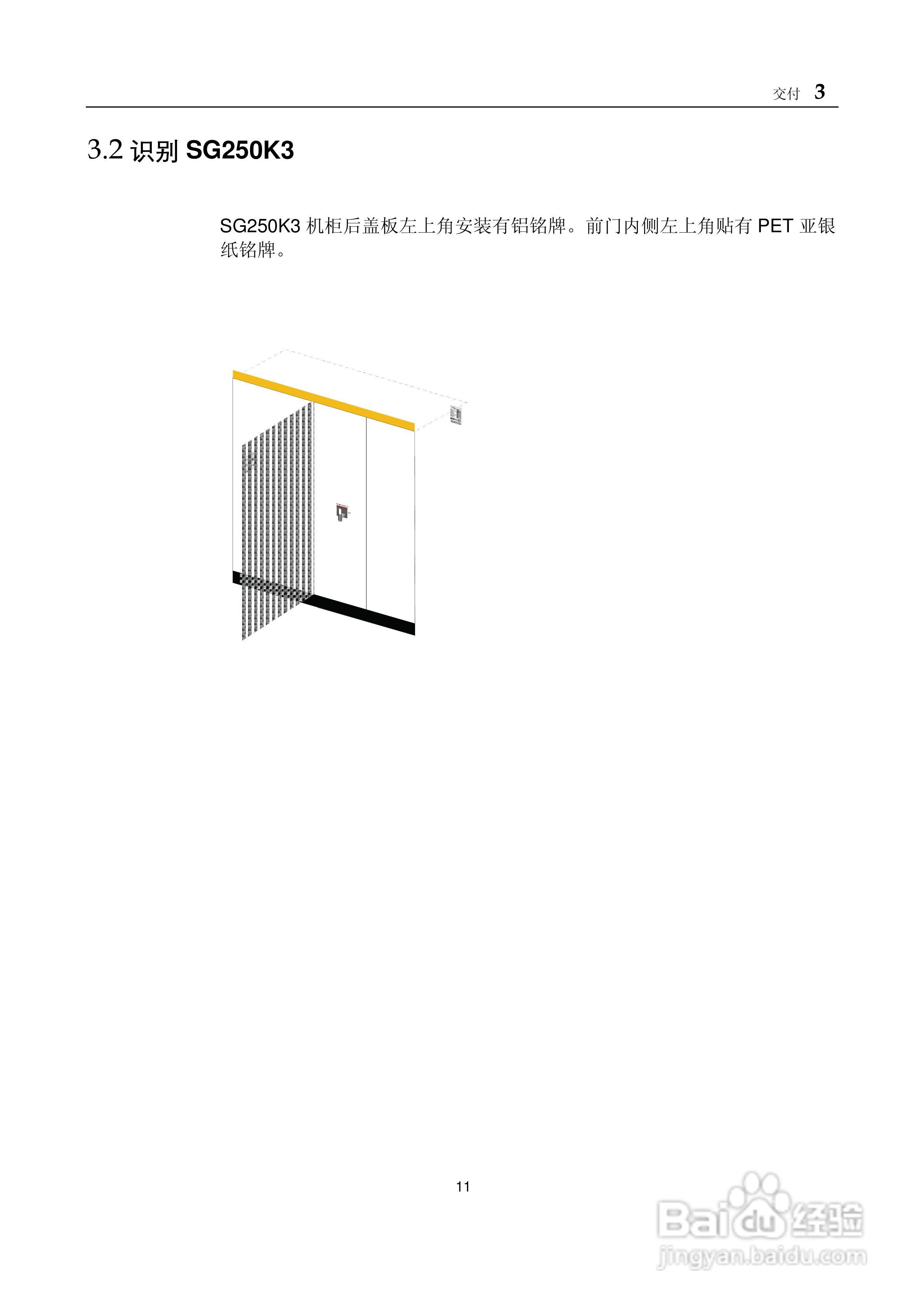 阳光SG250K3-Installation光伏并网逆变器使用手册:[2]