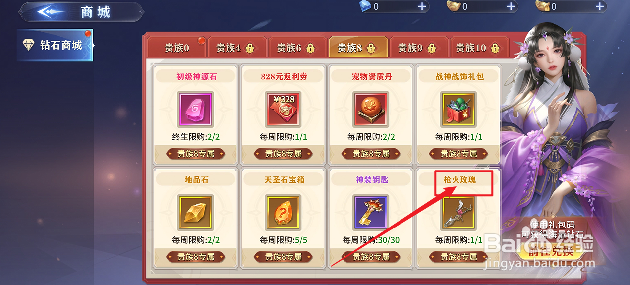 在霸天纪中怎么购买【枪火玫瑰】