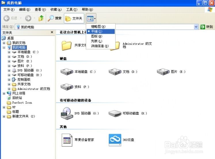 电脑所有盘的文件夹只有图标没有文字显示怎么办