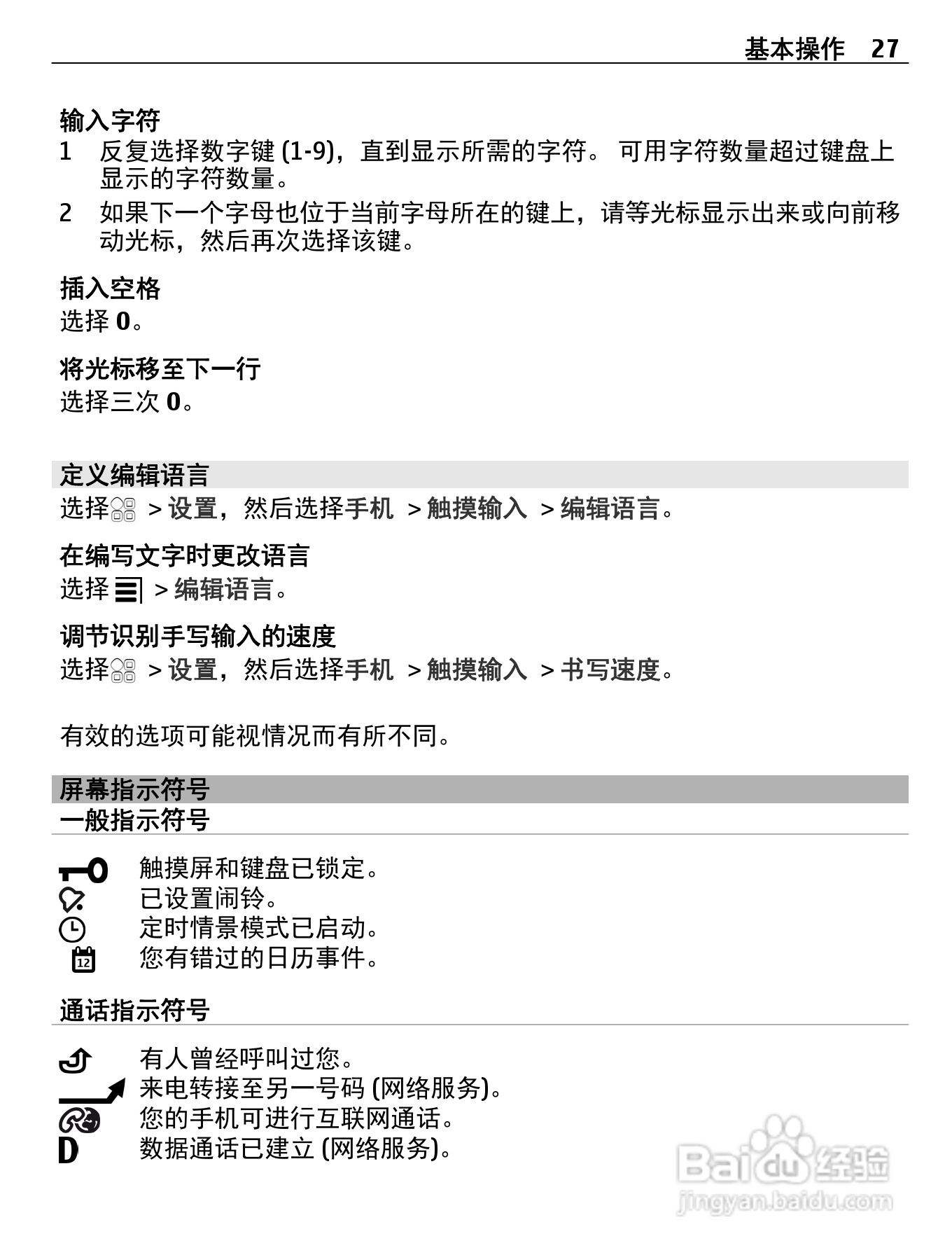 诺基亚Nokia 600手机使用说明书:[3]