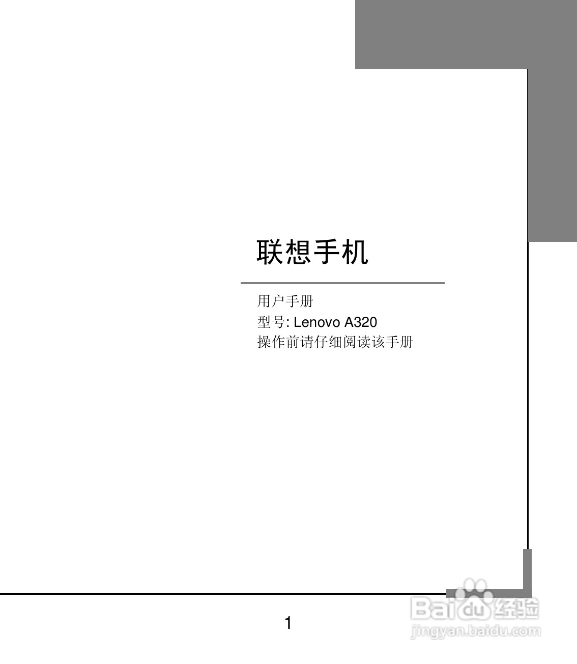 联想Lenovo A320手机使用说明书:[1]