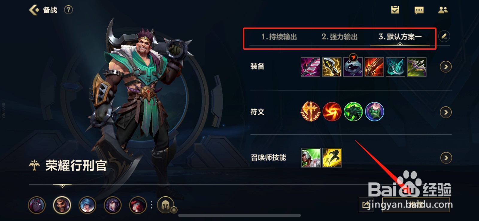 lol手游德莱文出装