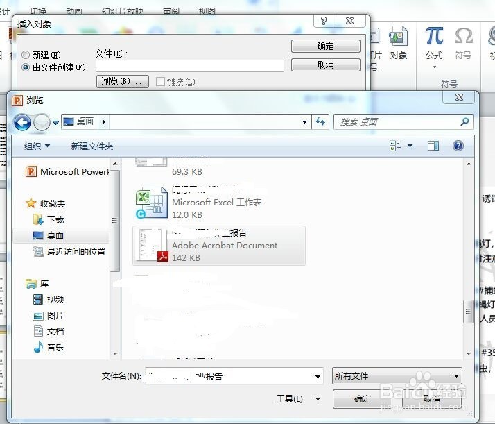 如何在PPT中插入PDF文件
