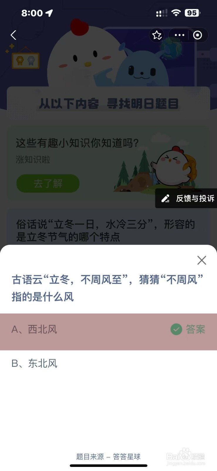 蚂蚁庄园2024.11.7今日正确答案是？