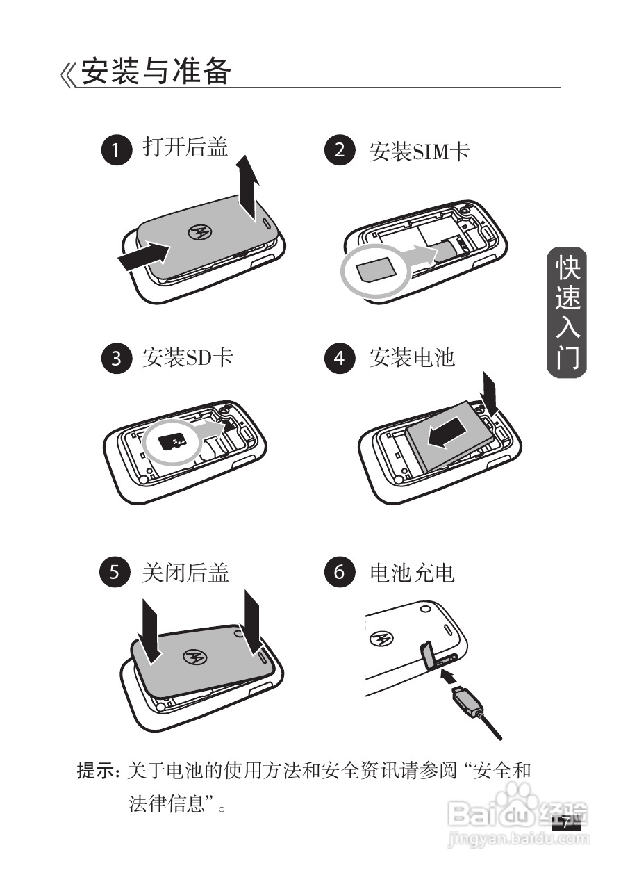 摩托罗拉EX232手机使用说明书:[1]
