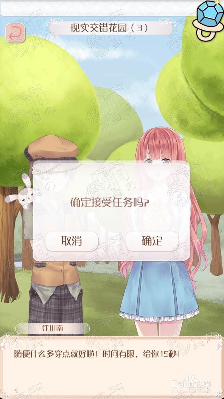 暖暖环游世界总攻略：[9]现实交错花园