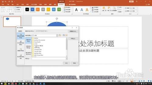 ppt超链接怎么做
