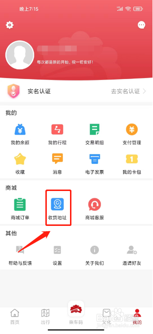 洛易行怎么添加新收货地址