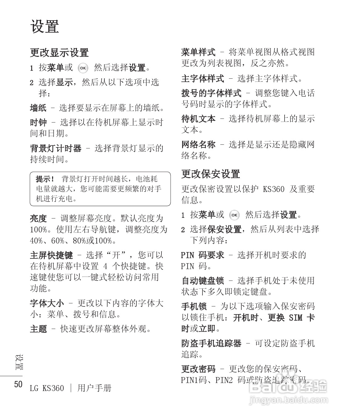 LG KS360手机使用说明书:[12]