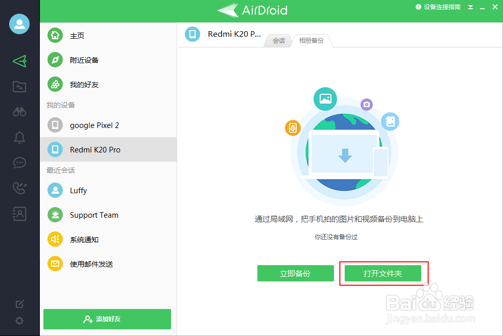 媲美iTunes备份,教你如何备份安卓手机上的照片