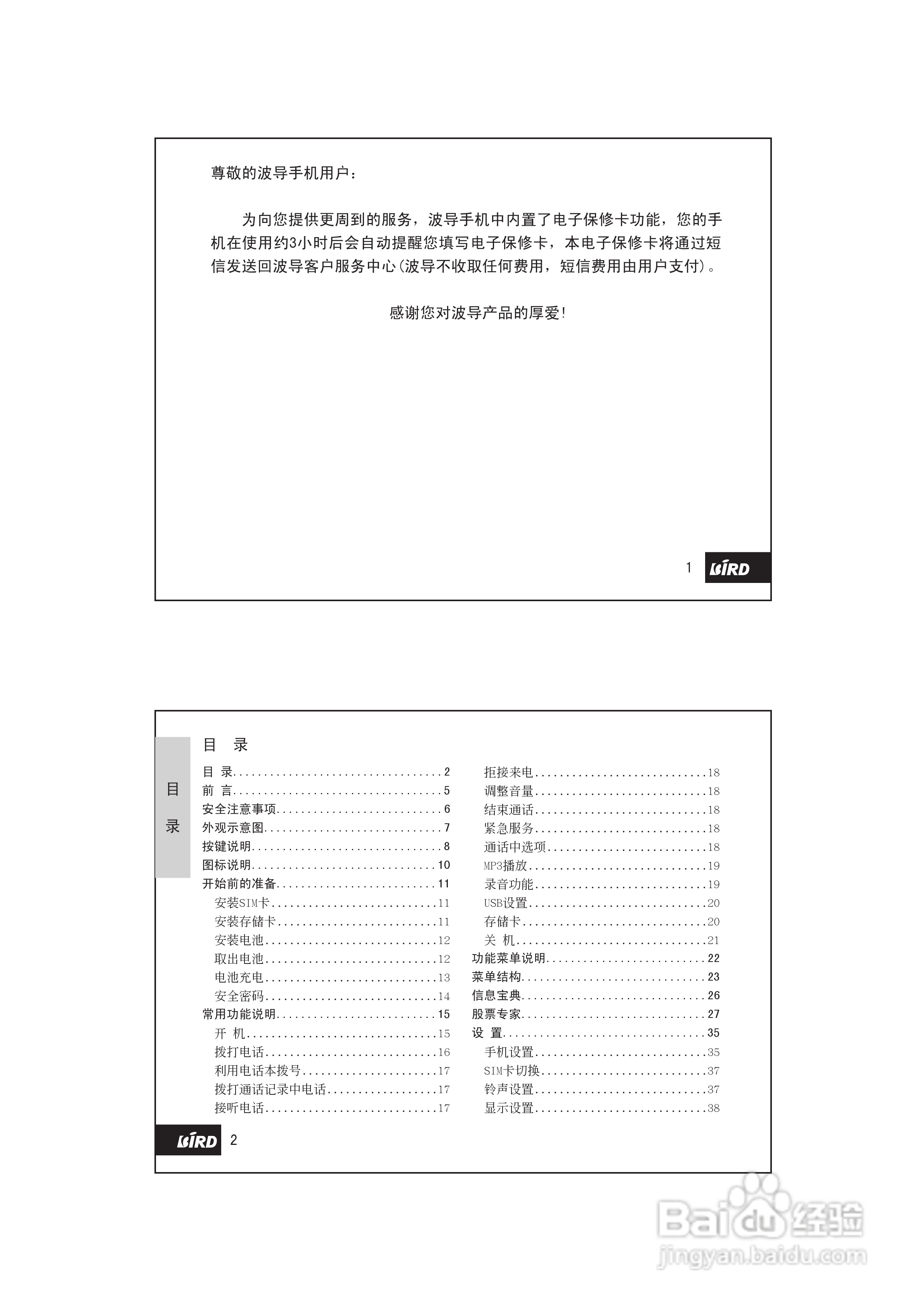 波导D780手机使用说明书书:[1]