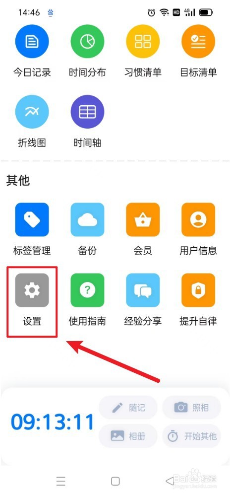 时光伴侣如何使用系统外观
