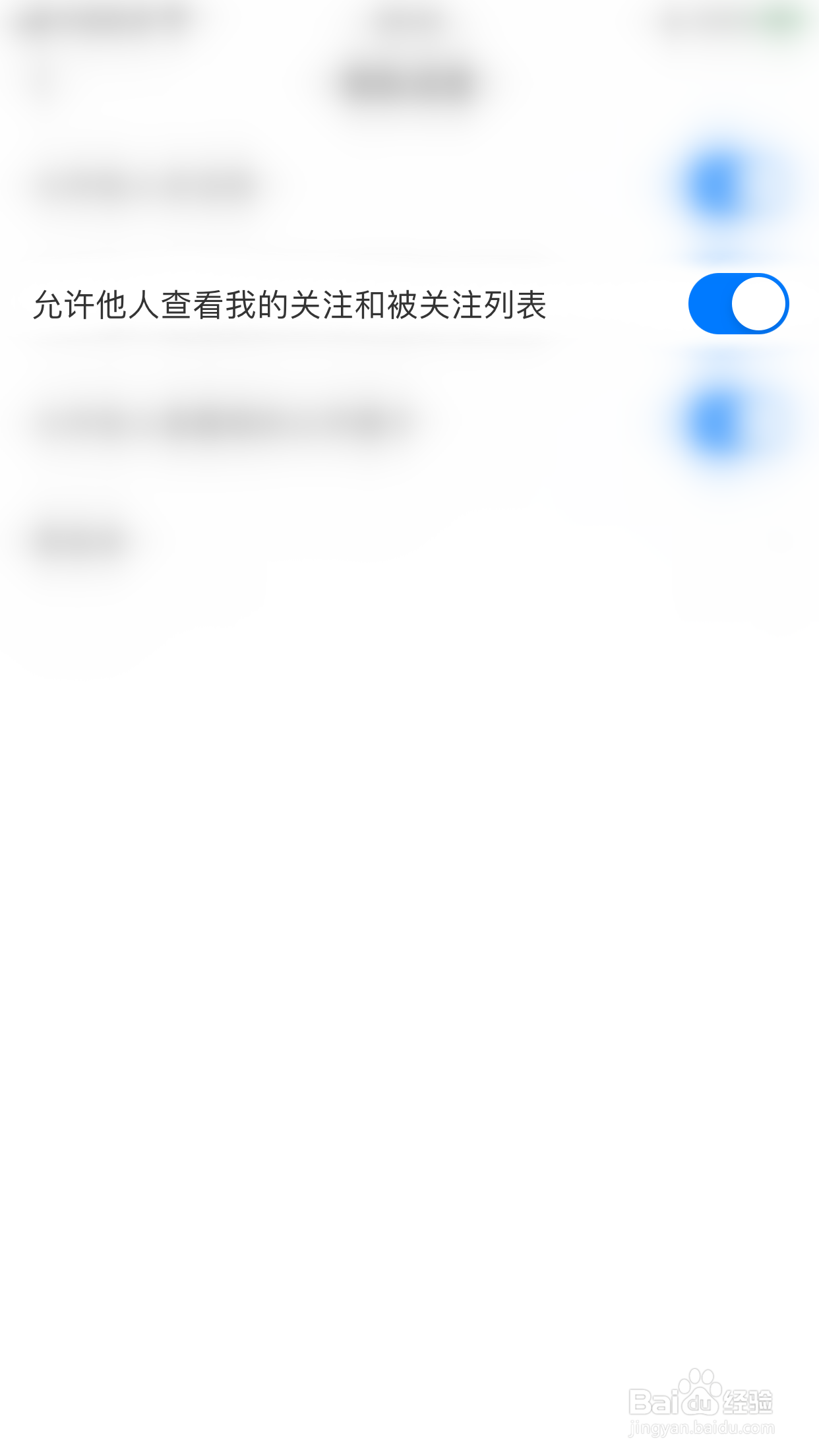 如何开启窝窝允许他人查看我的关注和被关注列表