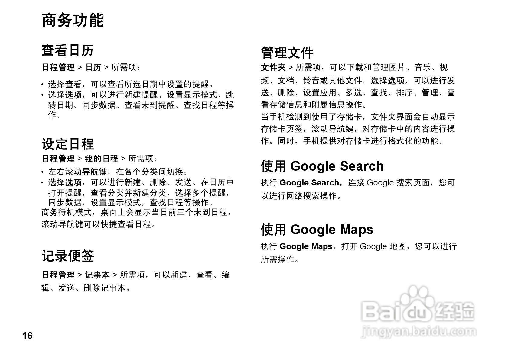 华为U9100手机使用说明书:[3]