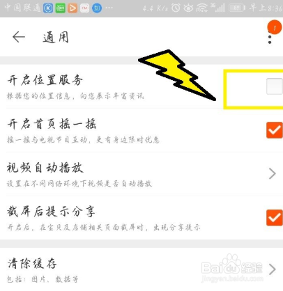 淘宝怎么手动开启位置服务