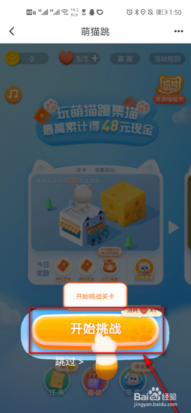 滴滴出行萌猫跳怎么玩？