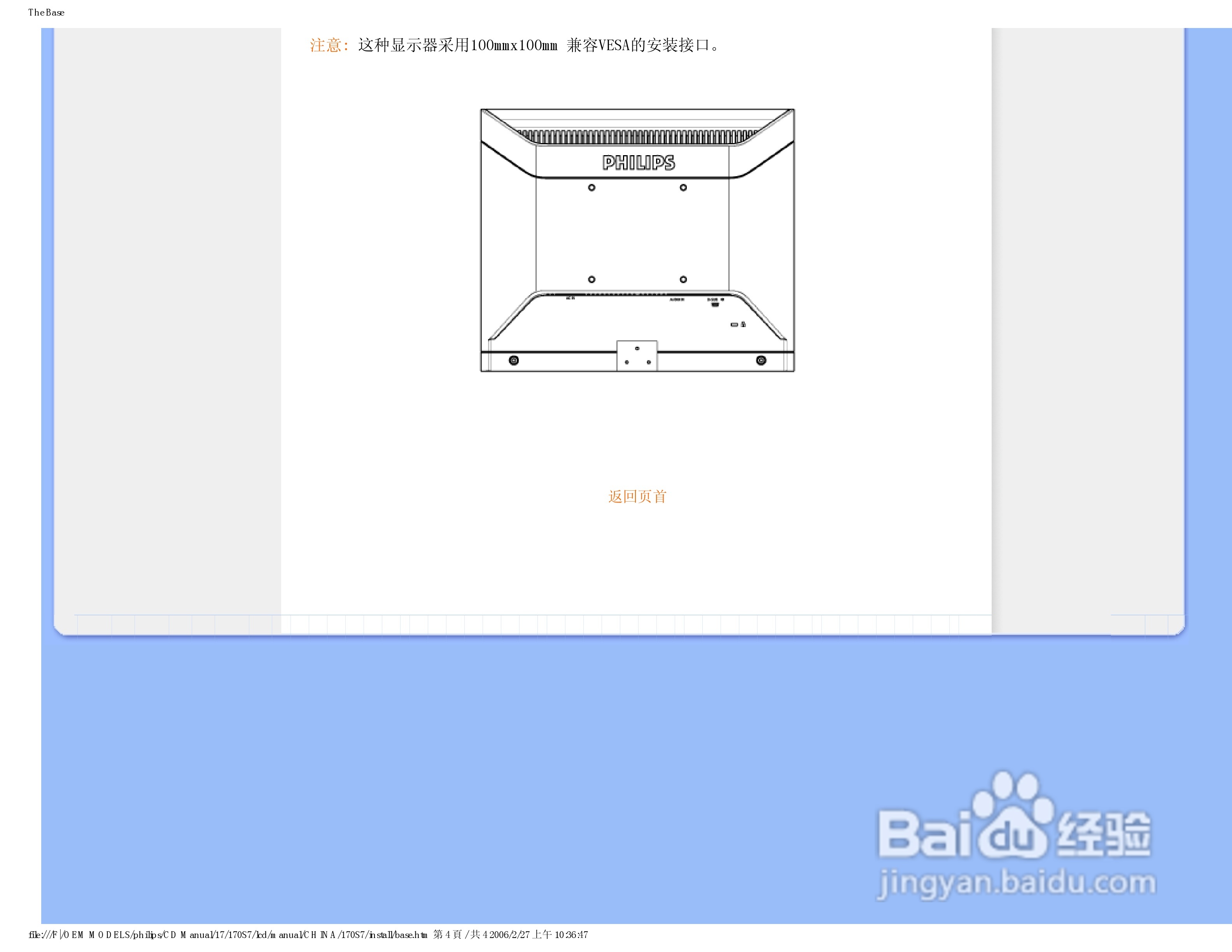 飞利浦170S7FS/93液晶显示器使用说明书:[6]