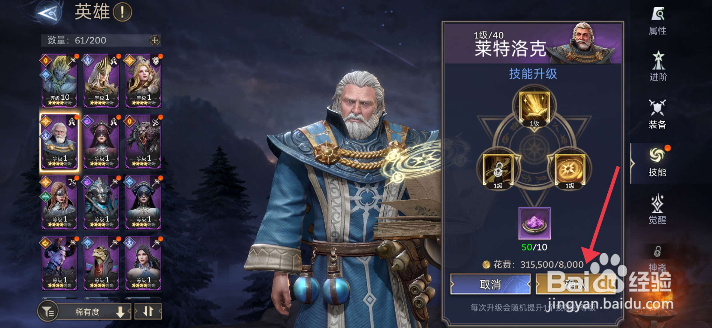 《潮汐守望者》怎么升级莱特洛克技能？