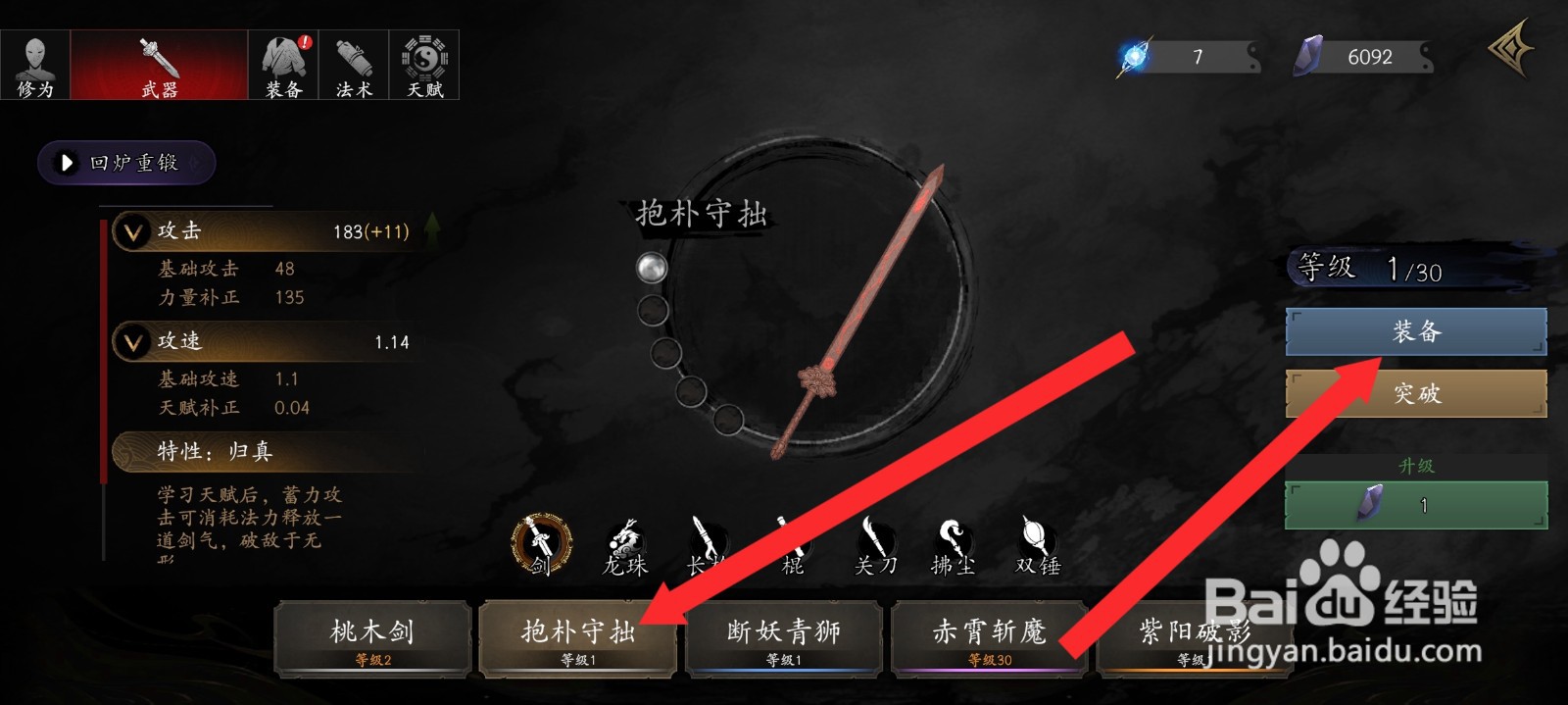 捕盗行纪如何装备抱朴守拙武器