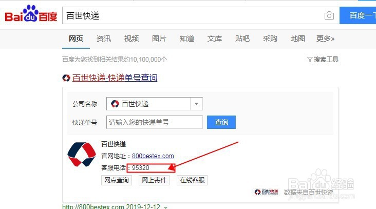 如何查询快递派送是否超区。