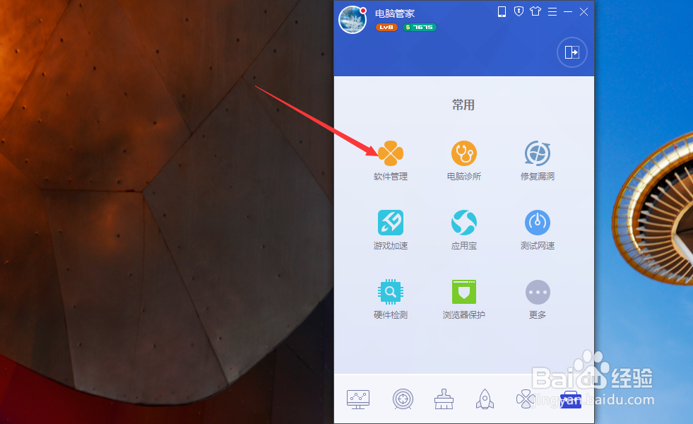 如何用电脑管家卸载软件