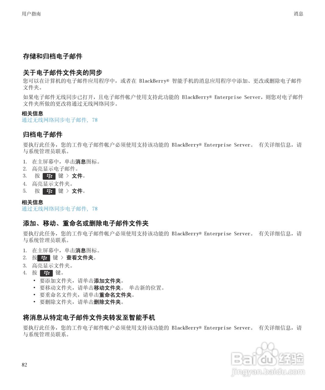黑莓Curve 9350手机使用说明书:[9]