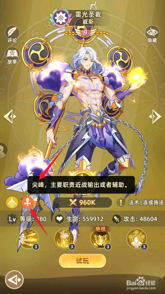 在万灵幻想中威斯的职业如何查看