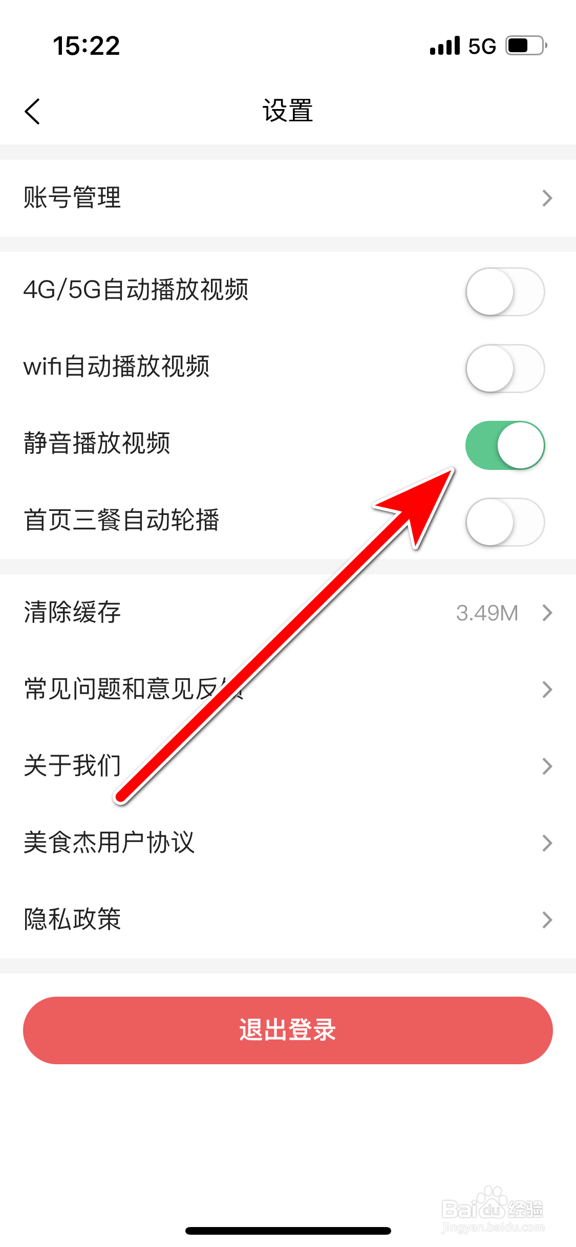 美食杰如何设置静音播放视频