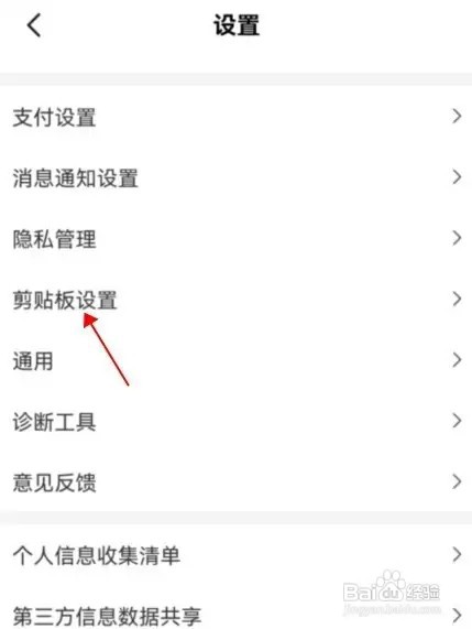 美团怎样开启允许读取剪切板口令信息