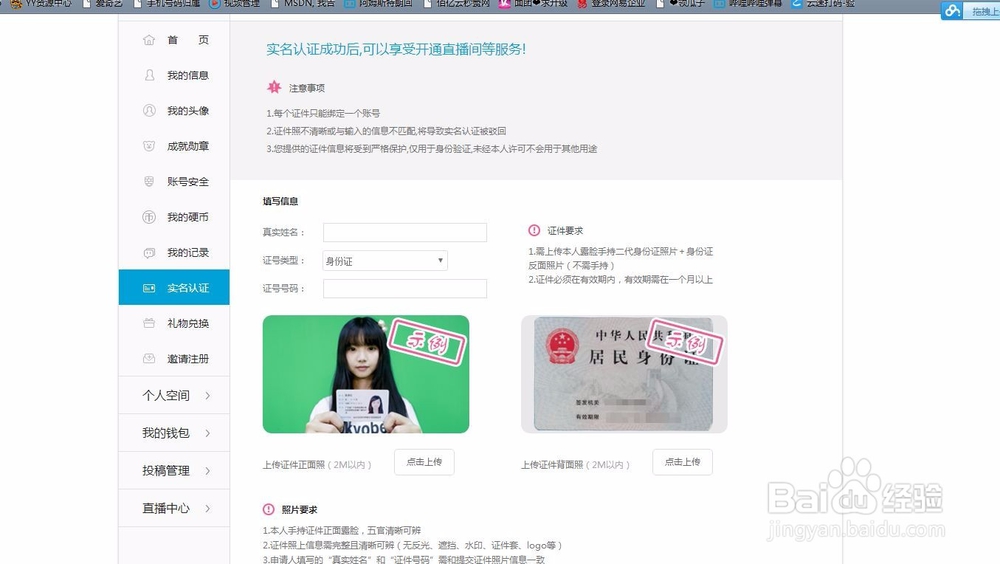 如何申请B站实名认证
