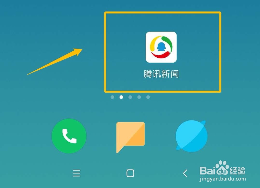 腾讯新闻app怎么打开/关闭自动播放视频