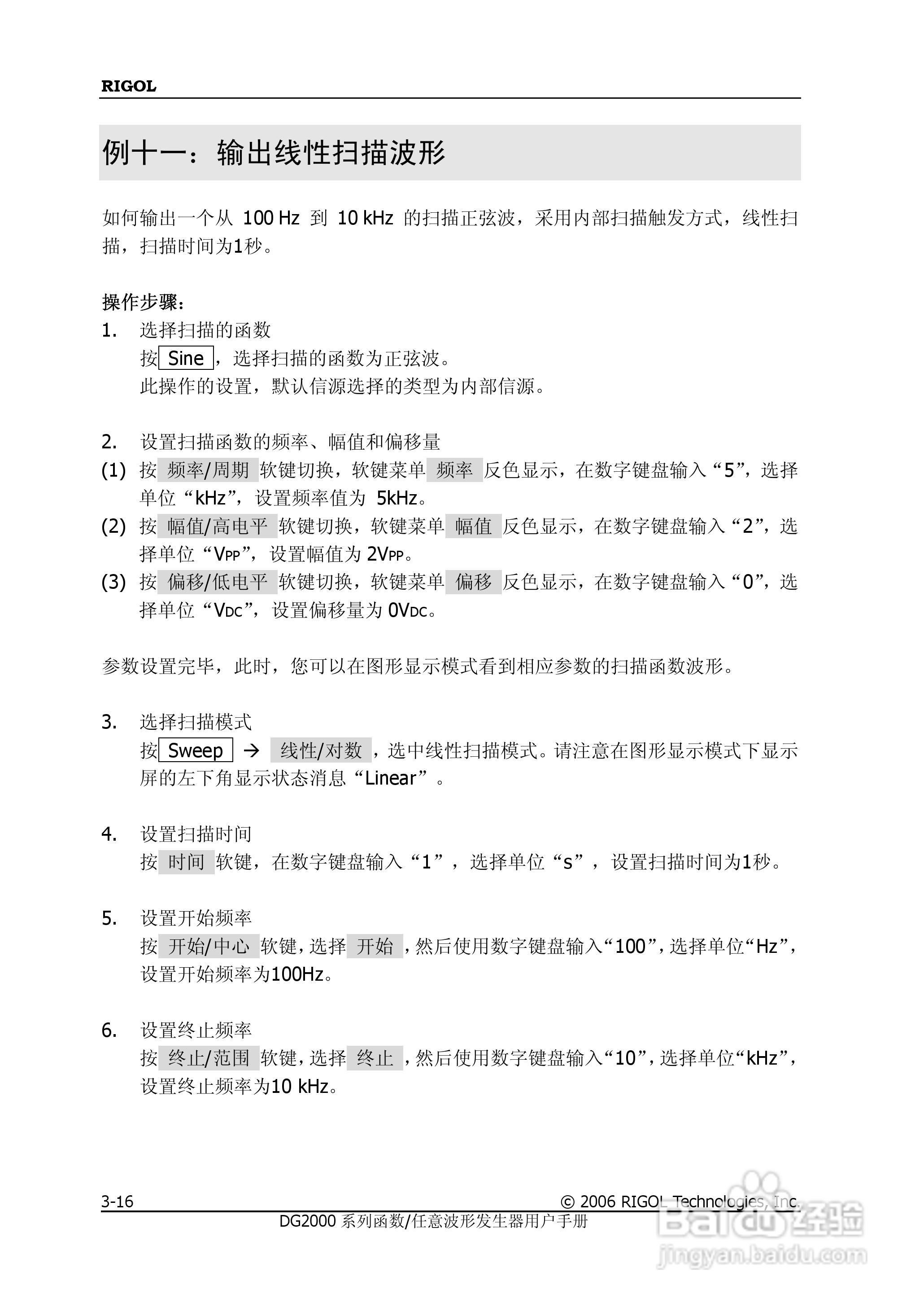 DG2021A函数/任意波形发生器使用说明书:[13]