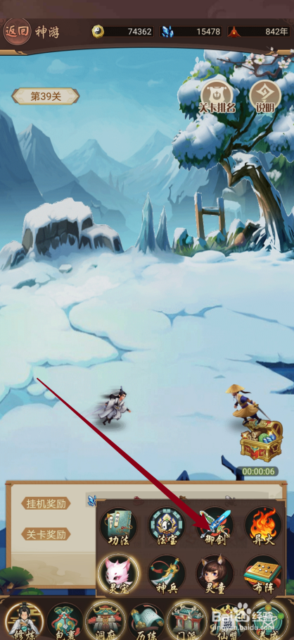 逍遥修真如何激活【业火红莲】