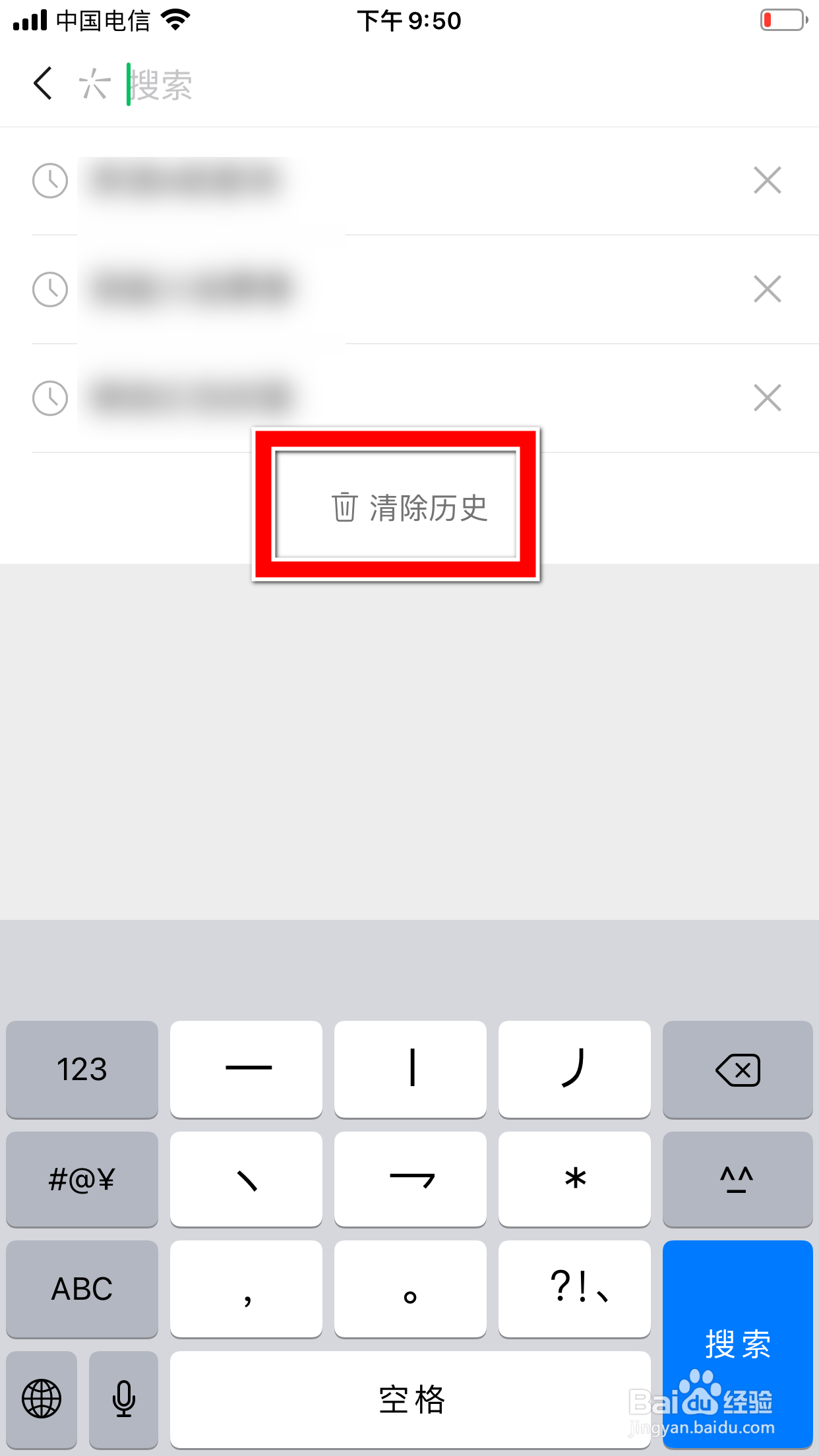 微信怎么清除搜一搜功能的搜索历史