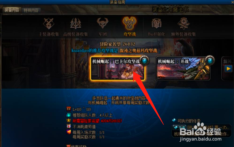 巴卡尔装备怎么融合