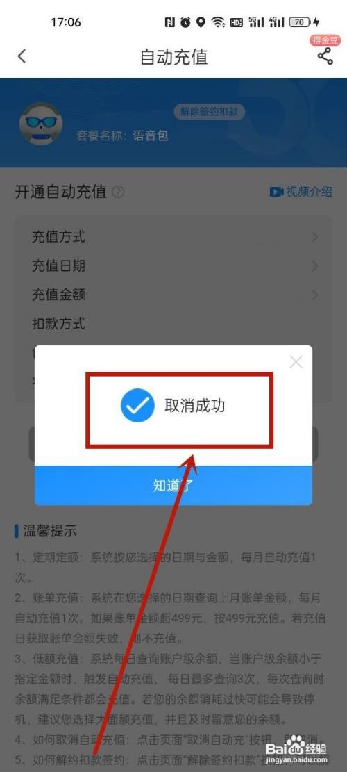 电信语音包怎么退订？