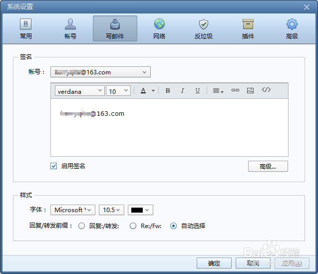 Foxmail客户端如何添加账号和设置写信模板
