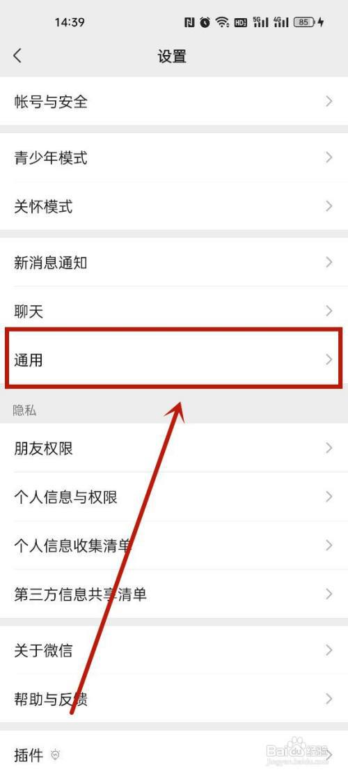 微信清理内存怎么清理