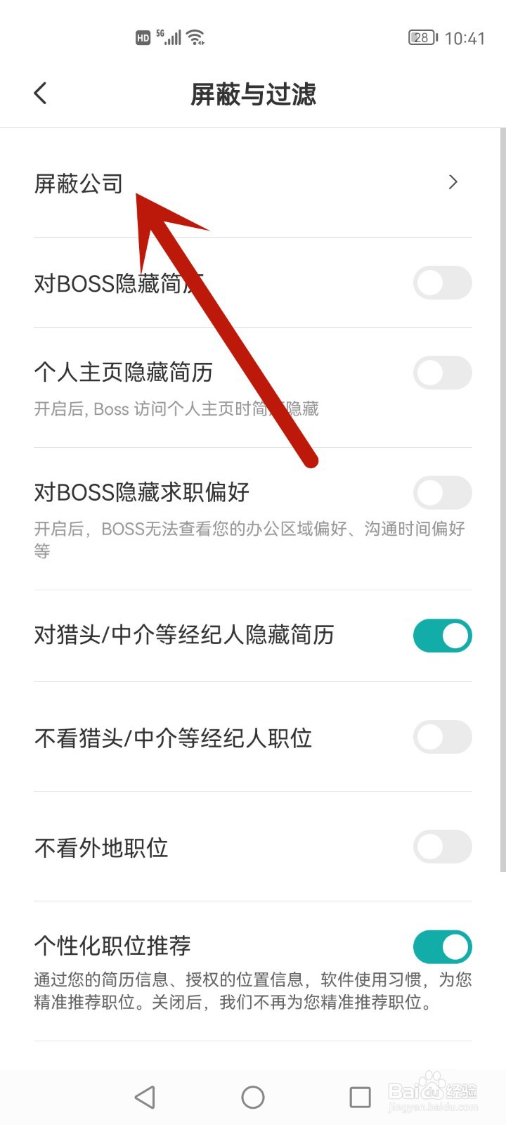 boss怎么屏蔽某一个公司