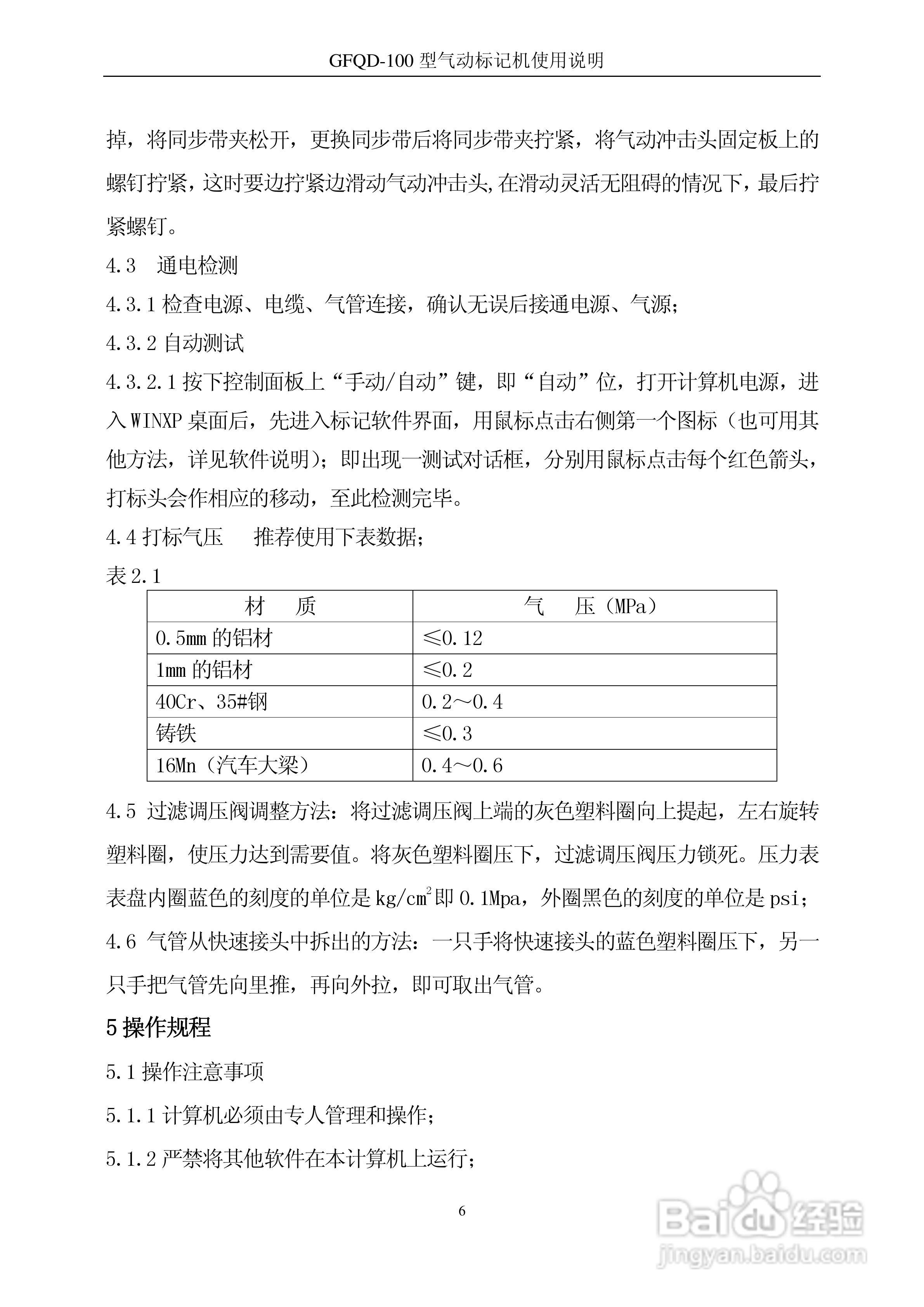 QD-100型气动标记机使用说明书:[1]