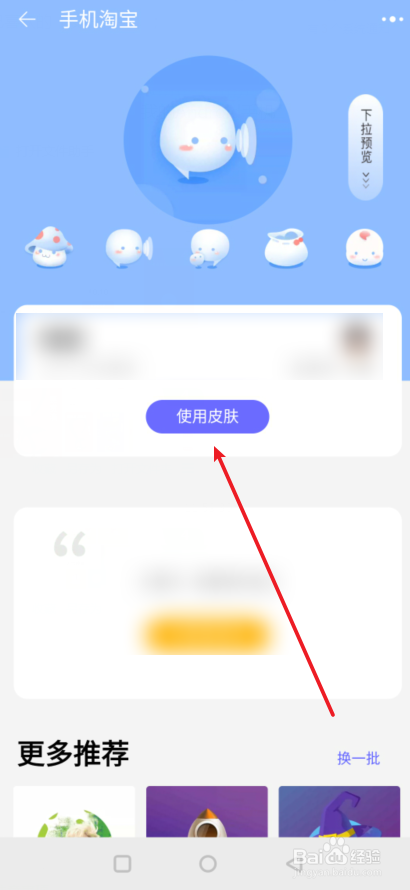 淘宝怎么换皮肤颜色