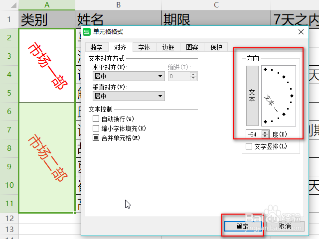 excel/wps表格竖排文字怎么设置