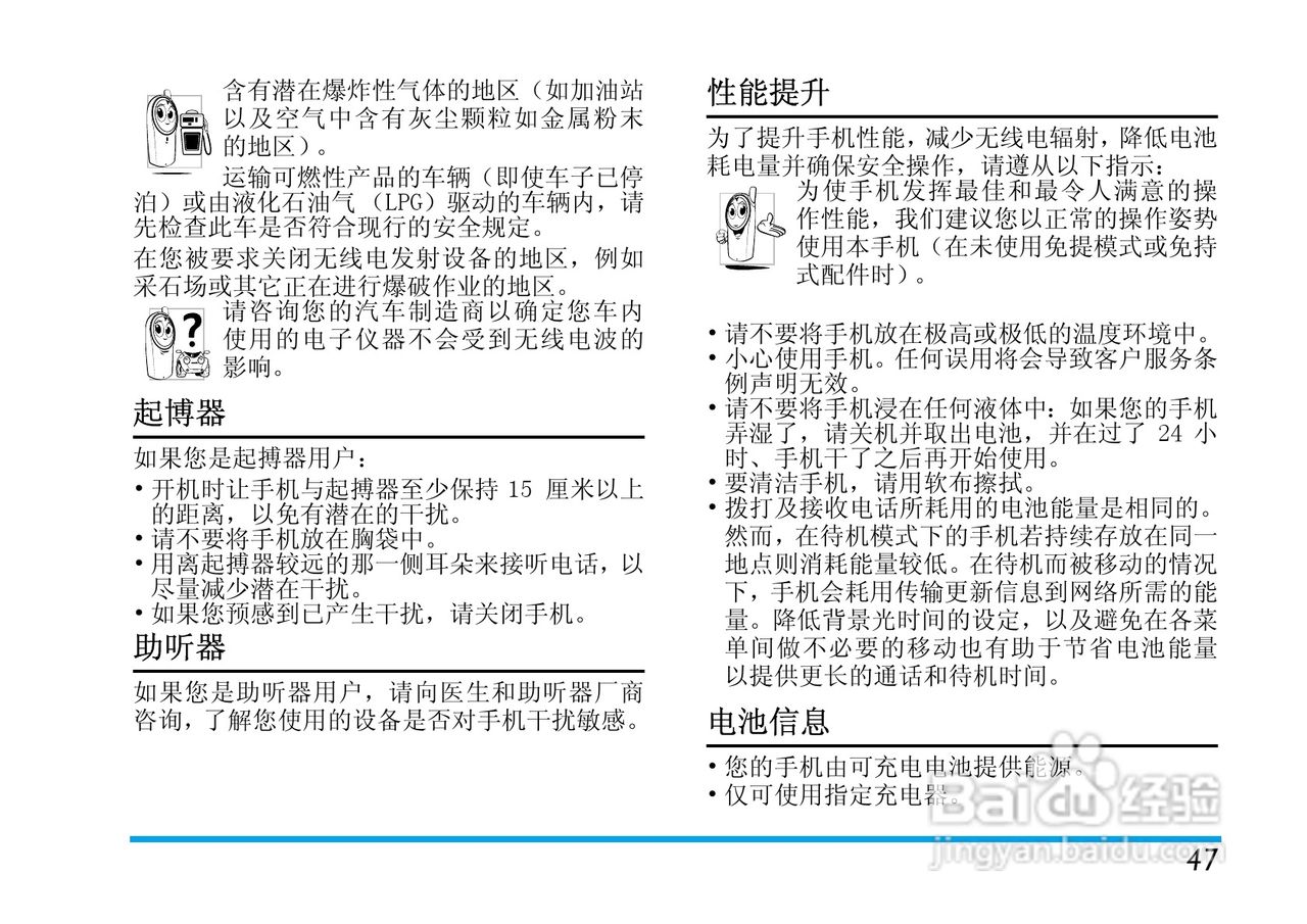 Philip飞利浦ctx710blk手机说明书:[5]