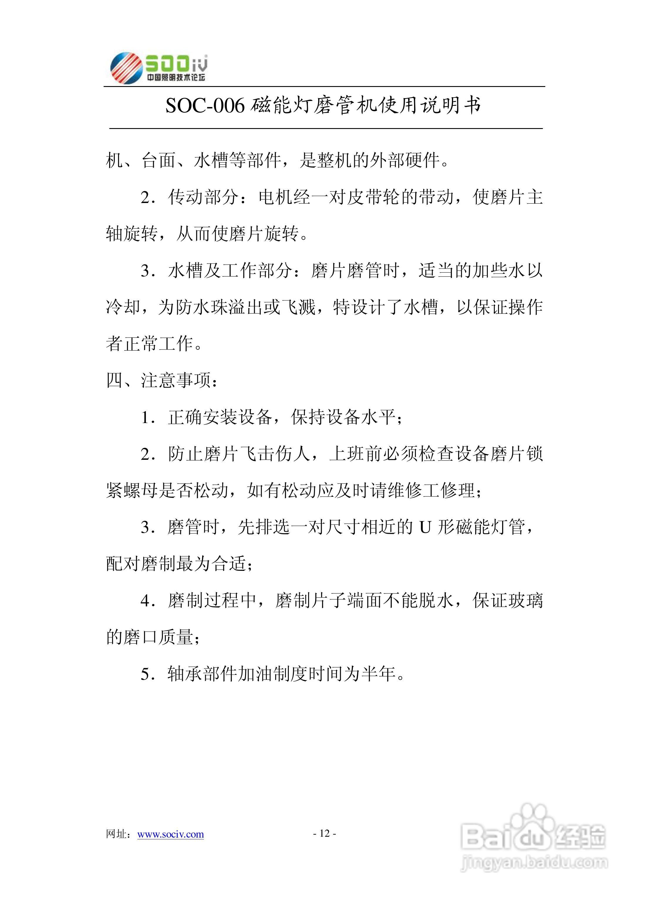 SOC-008磁能灯涂粉烘干机使用说明书:[2]