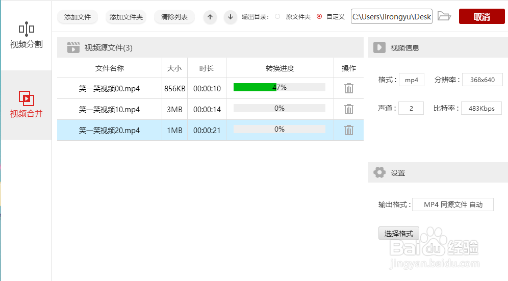 分享将多个MP4文件合并成一个视频的教程