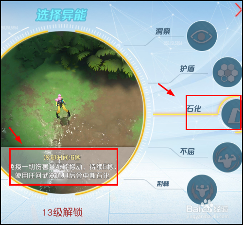 孤岛先锋怎么选择和使用异能