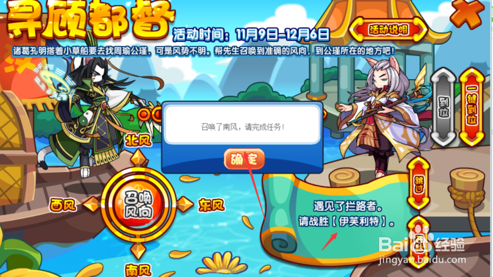 洛克王国寻顾都督活动攻略