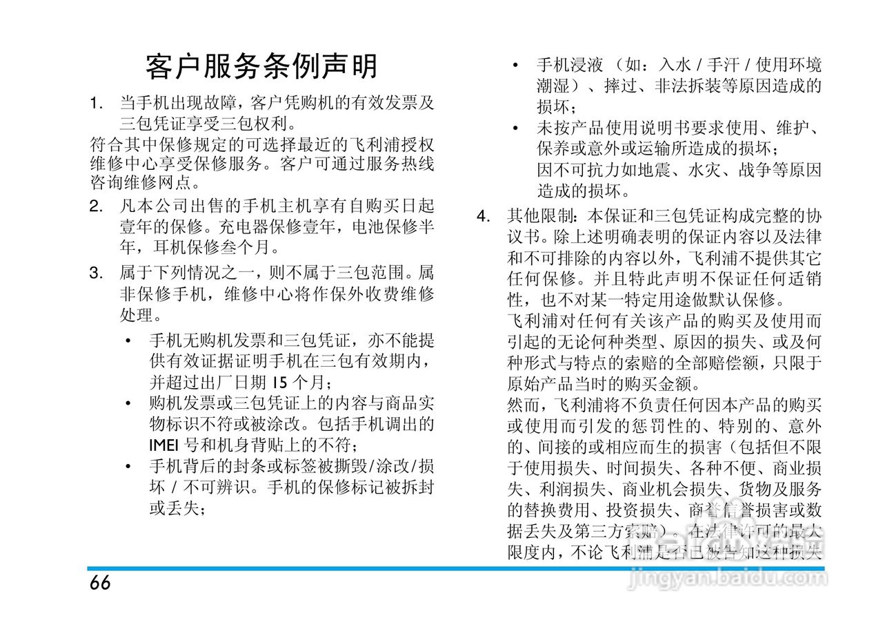 Philip飞利浦cttm700手机说明书:[7]